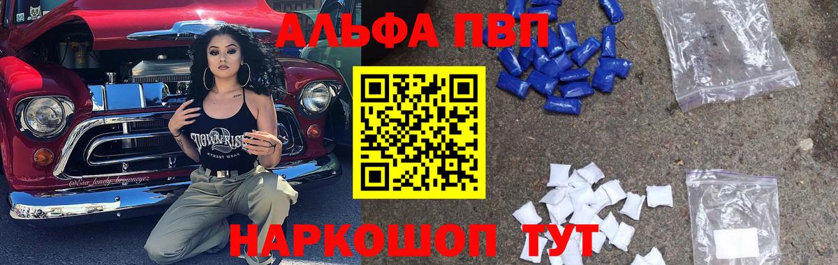 Alfa_PVP кристаллы  Вход с VPN  что такое наркотик  Дубна 