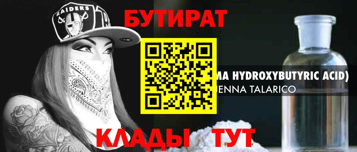 Бутират вода  Вход с VPN  Дубна 