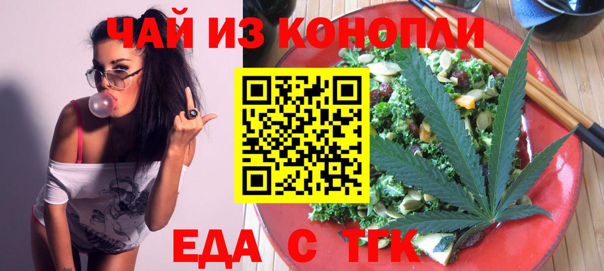 Еда ТГК марихуана Дубна