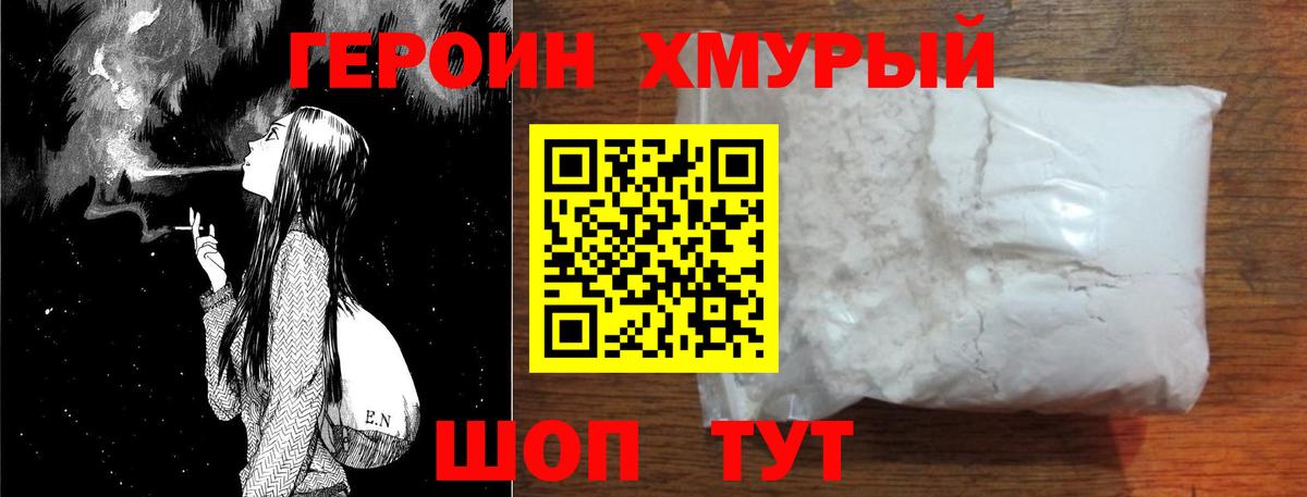 Героин Афган Дубна